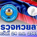หวยไทยวันนี้ออกอะไร